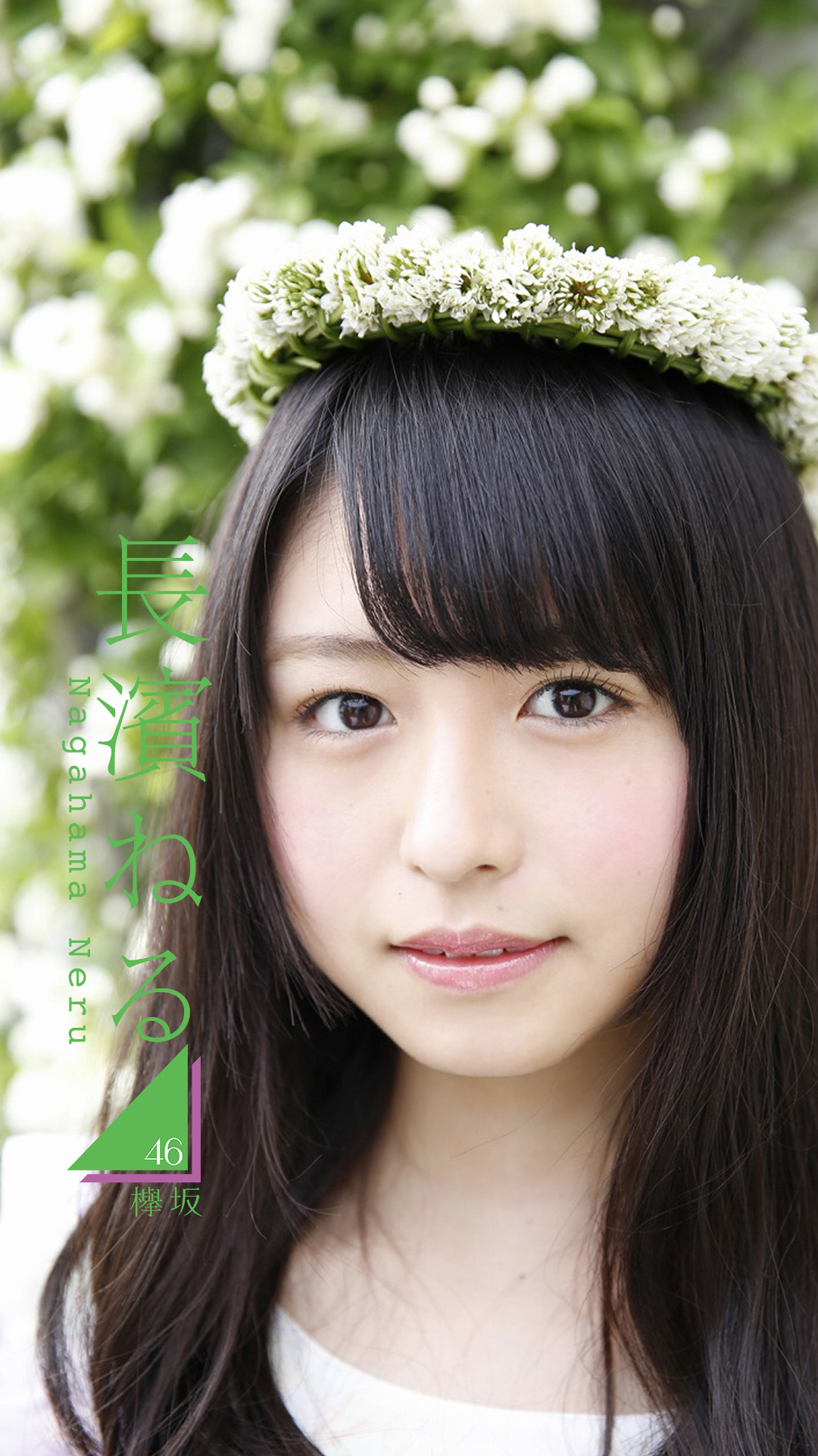 【欅坂46】長濱ねる スマホ壁紙画像 170205|03
